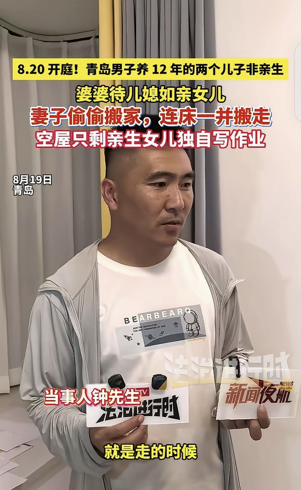 “礼义廉耻都不要了！”山东青岛，一男子发现，自己养了12年的2个儿子，都不是自己