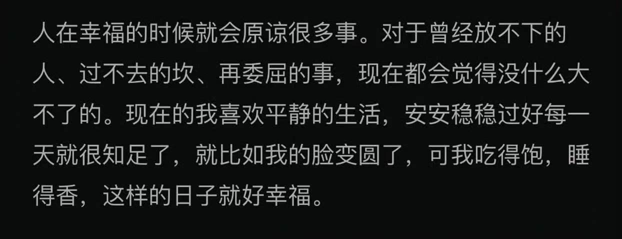 人在幸福时会原谅很多事​​​