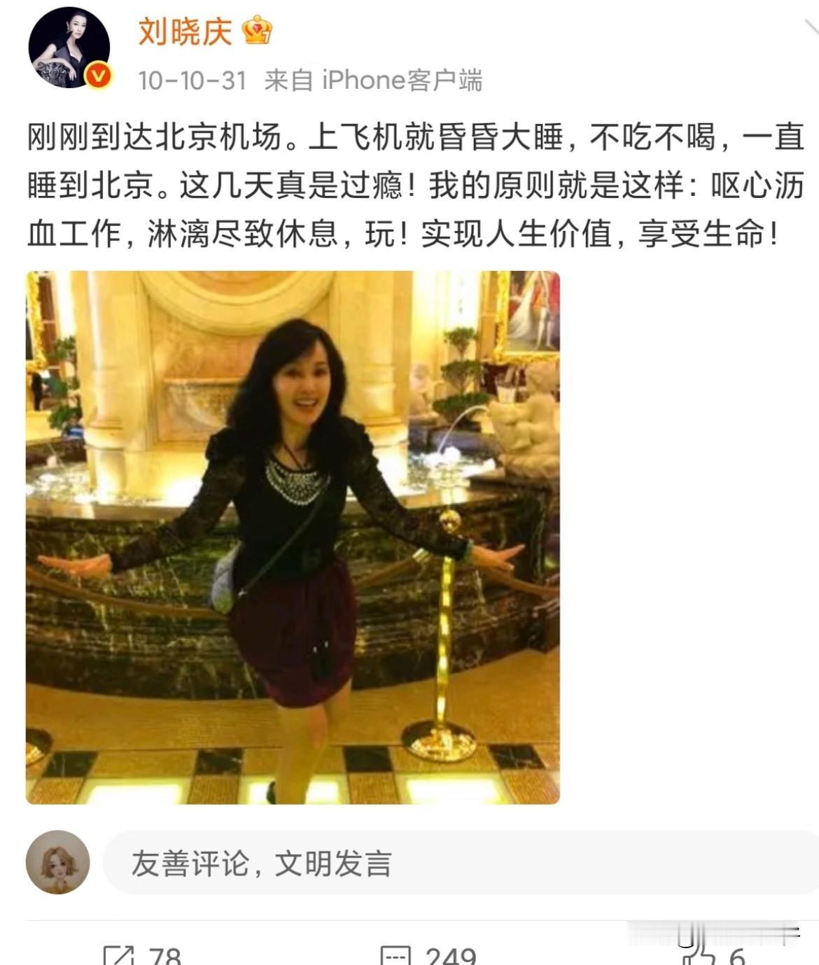 刘晓庆16年前的微博内容，那时候她也是60岁的人了，但发的内容放的照片都活力满满