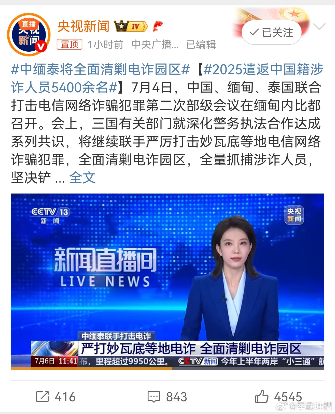 中缅泰将全面清剿电诈园区虽然境外清剿电诈园区已经很牛逼了但还是堵不住殖人高华的嘴