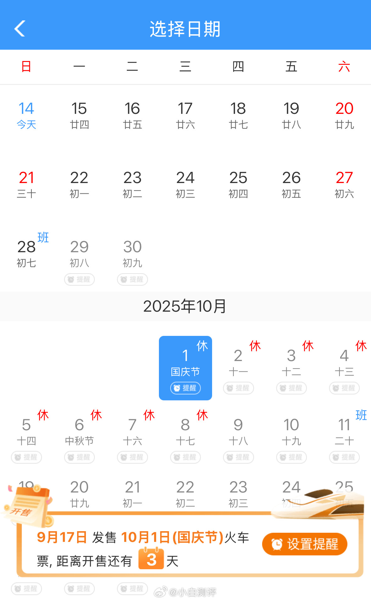 国庆中秋购票日历来了今年中秋和国庆节合并放假8天（10.1-10.8）🚄9月1