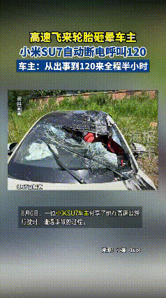小米SU7火了！郑州高速，一辆小米SU7正以110公里的时速行驶。对向车道突然飞