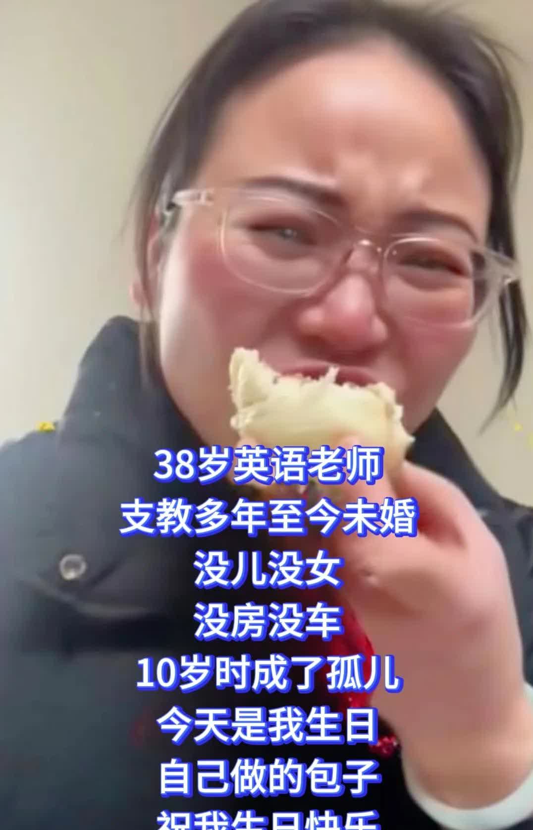 38岁英语教师，5岁丧父，10岁时相依为命的母亲也永远的离开了她，她成了孤儿，2
