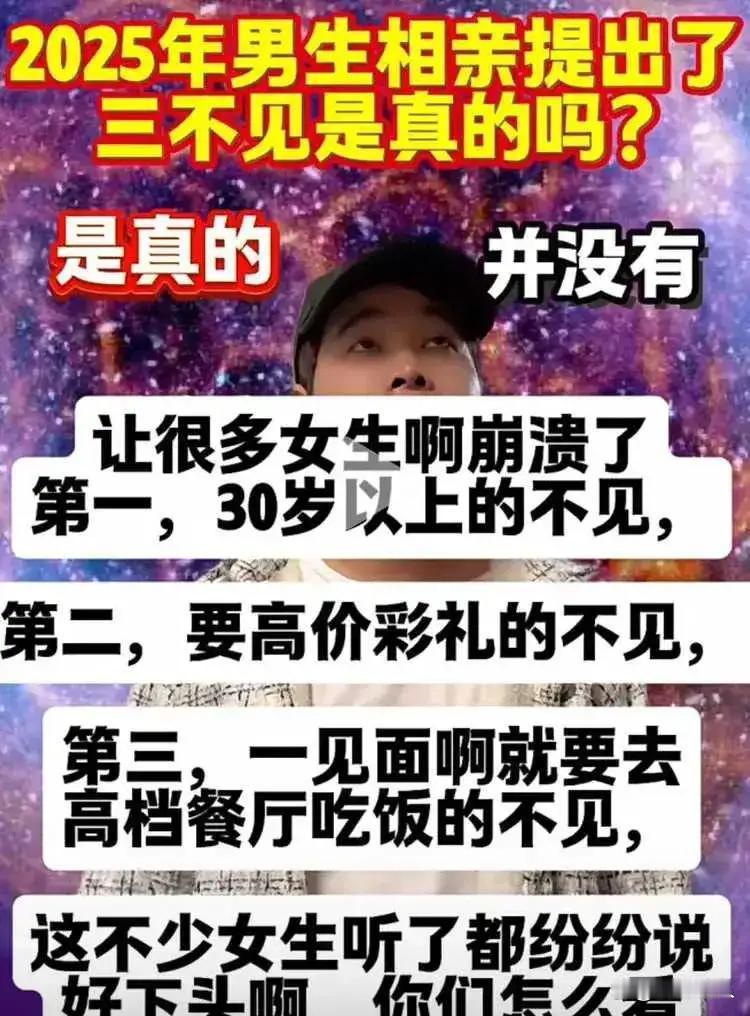 男女相亲，男方往往处于被动地位。一些心机女更是借相亲狠狠宰男子一笔，如带亲拖友