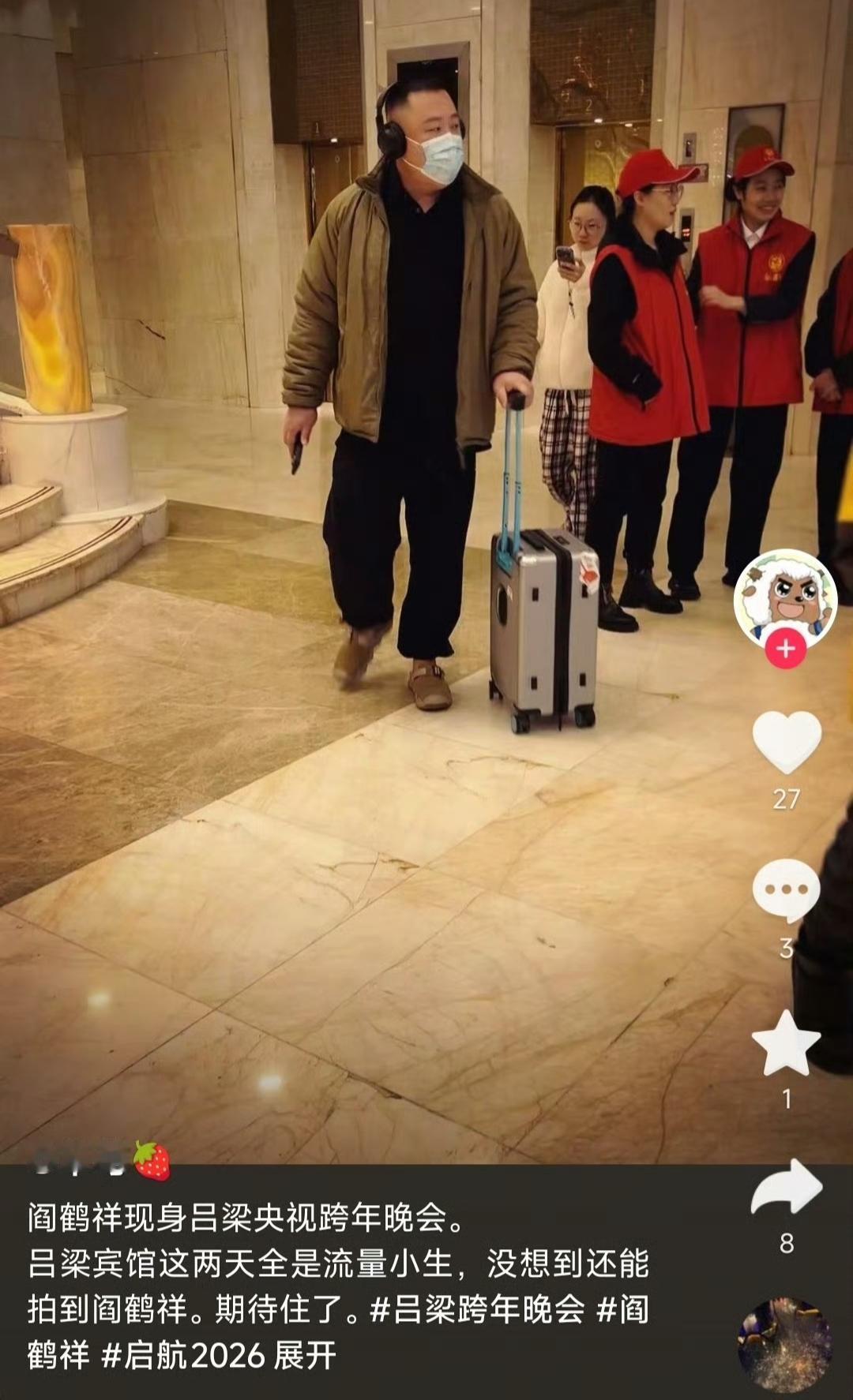 相声演员阎鹤祥现身吕梁央视跨年春晚。看得出离开了郭麒麟之后，阎鹤祥自己的名气和