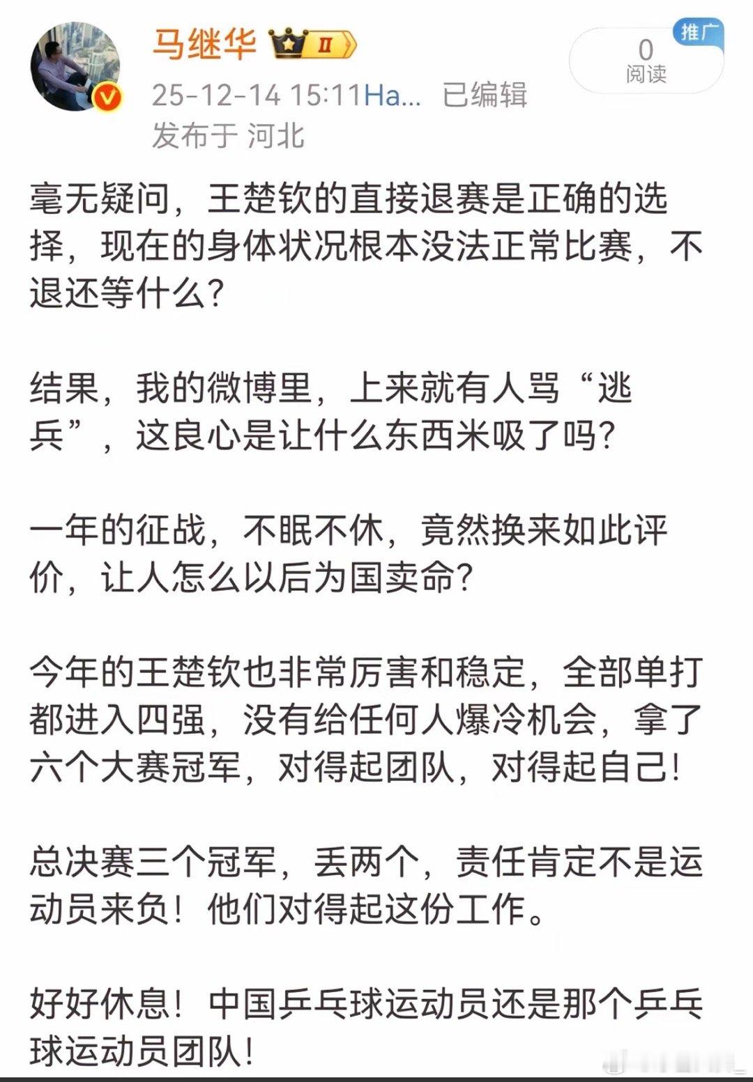 王楚钦孙颖莎他们对得起任何人，唯独对不起自己！别人的命是命，他们的命就不是命？