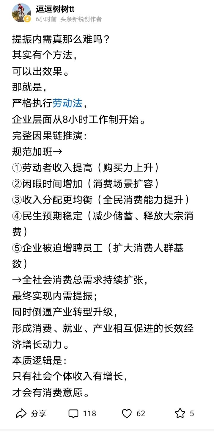 我建议的贯彻8小时工作制，是劳动法的基础，是在不降低现有薪资的前提下落到实处