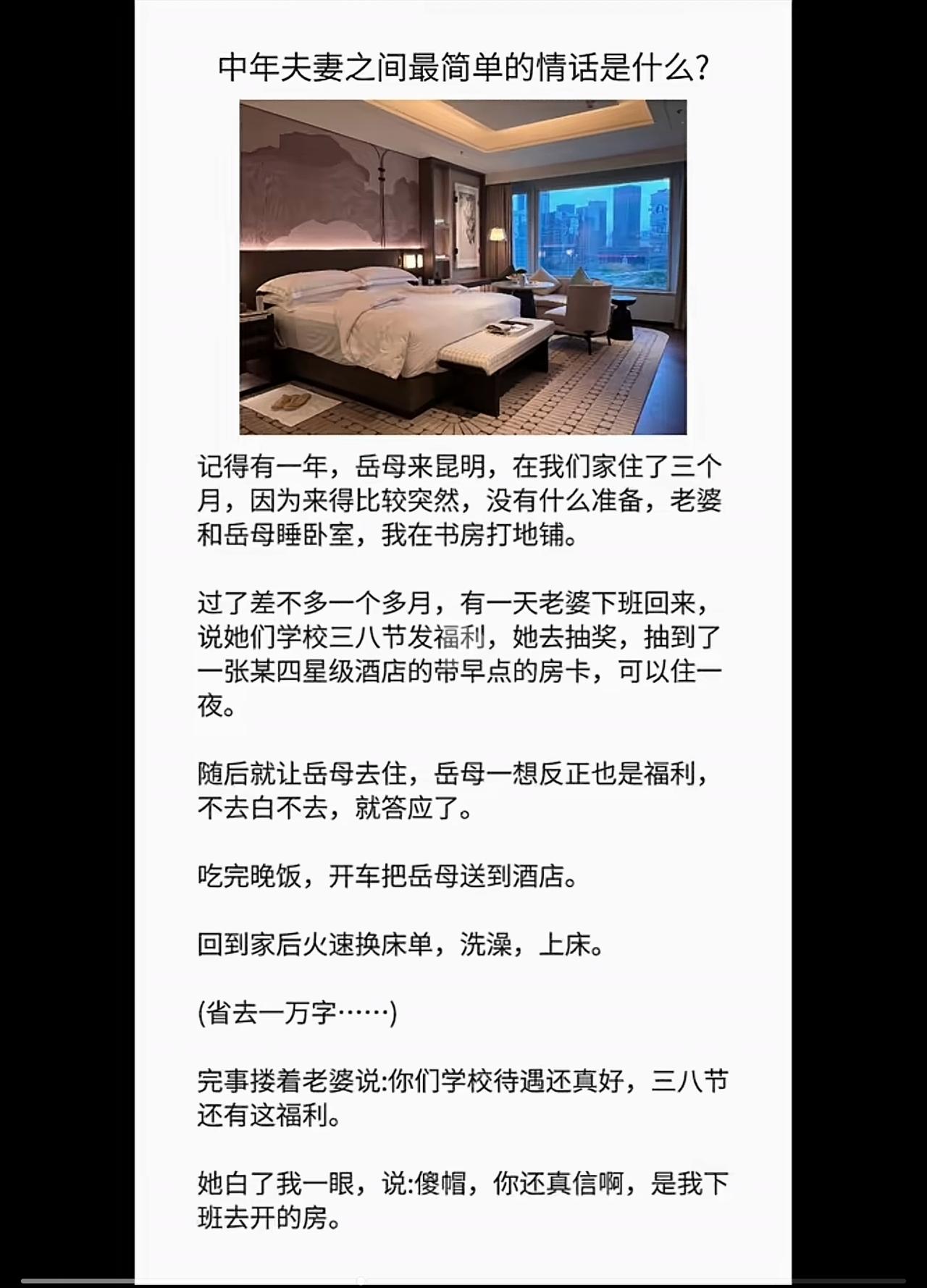 为啥他俩不去酒店，不是更好？
