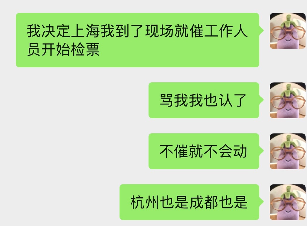 细数本人巡演催预检战绩（长文预警，仔细看完会气死）杭州场：大麦只检了前100个人