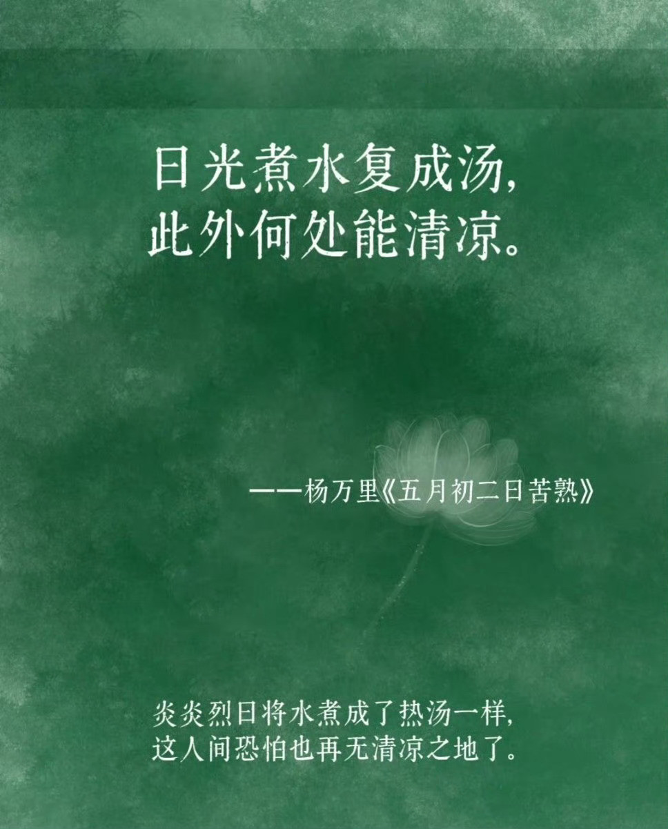 古人怎么说「天气热」？