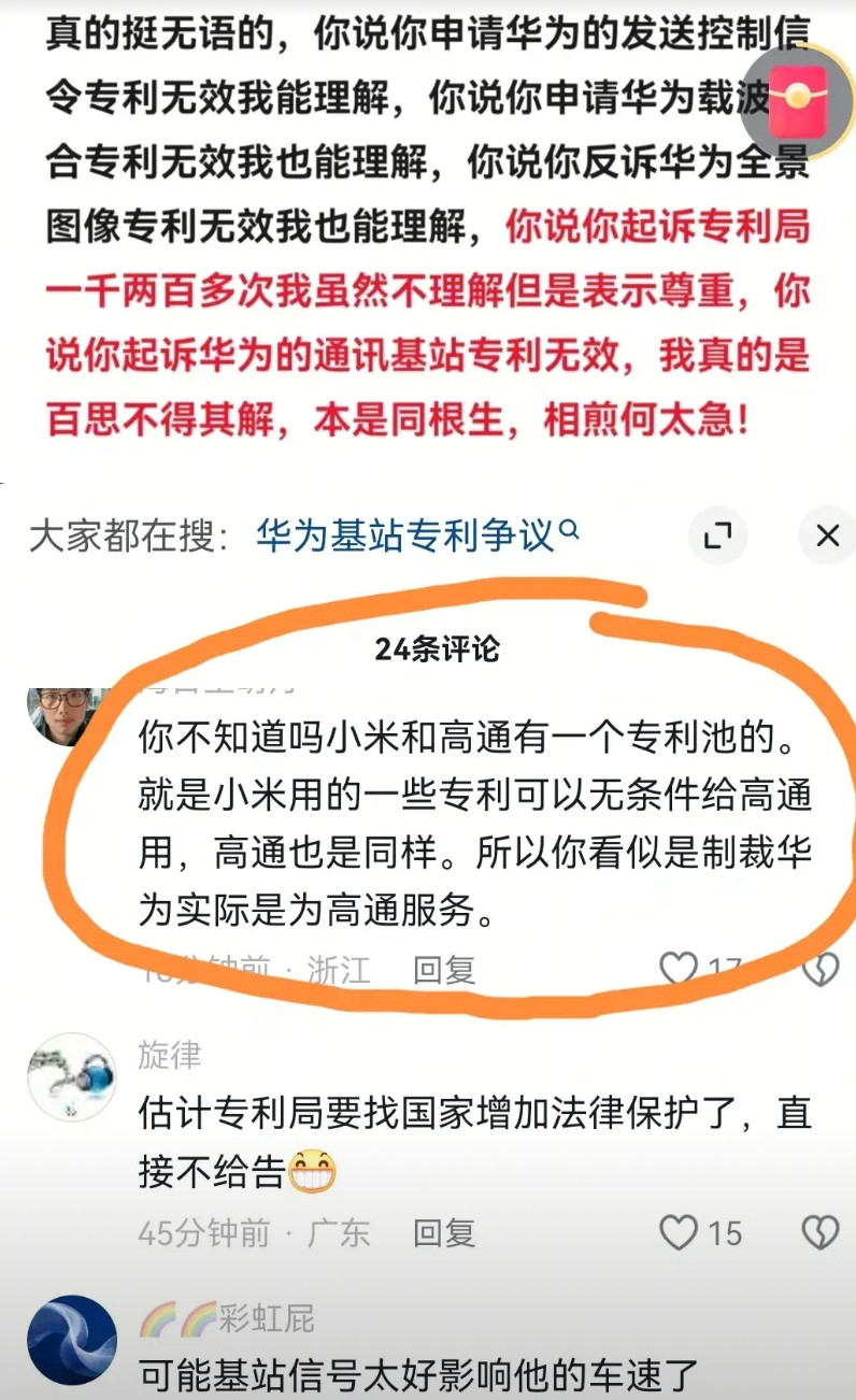 网上看到的，不知真假。有网友说，小米和高通有一个专利池，二者可以互用，制裁华