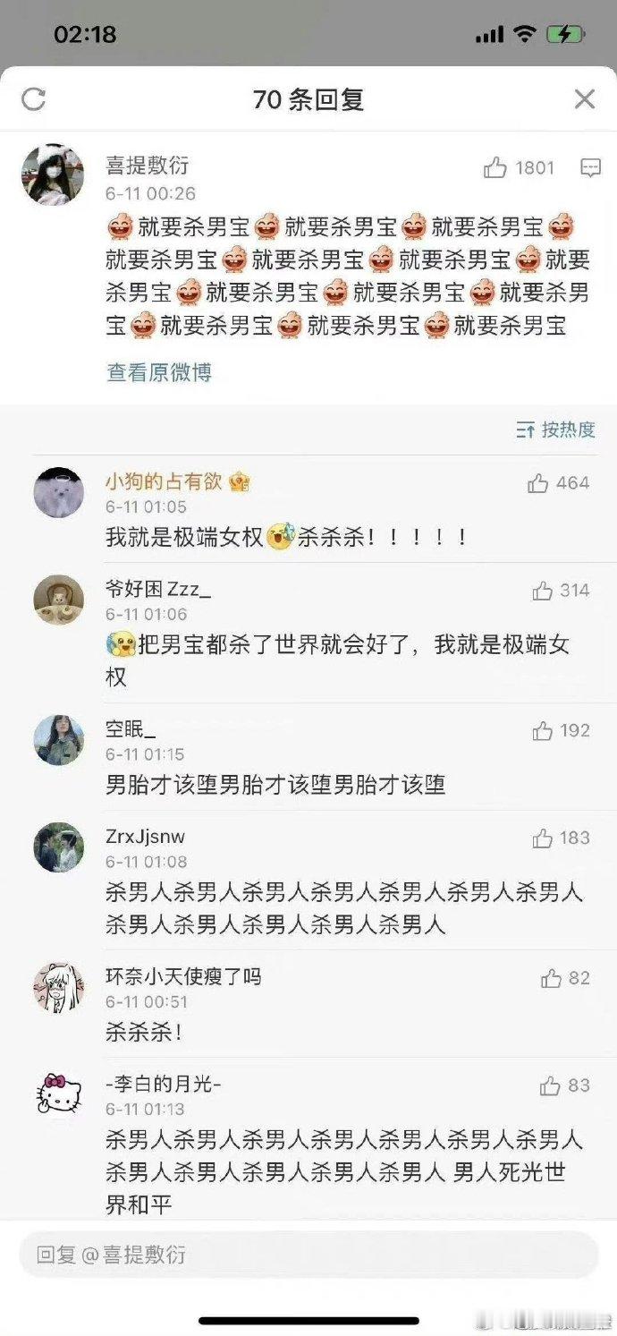 什么叫极端性别恐怖分子，看看这个截图你就知道了​​​​，而非常有意思的是，这帮