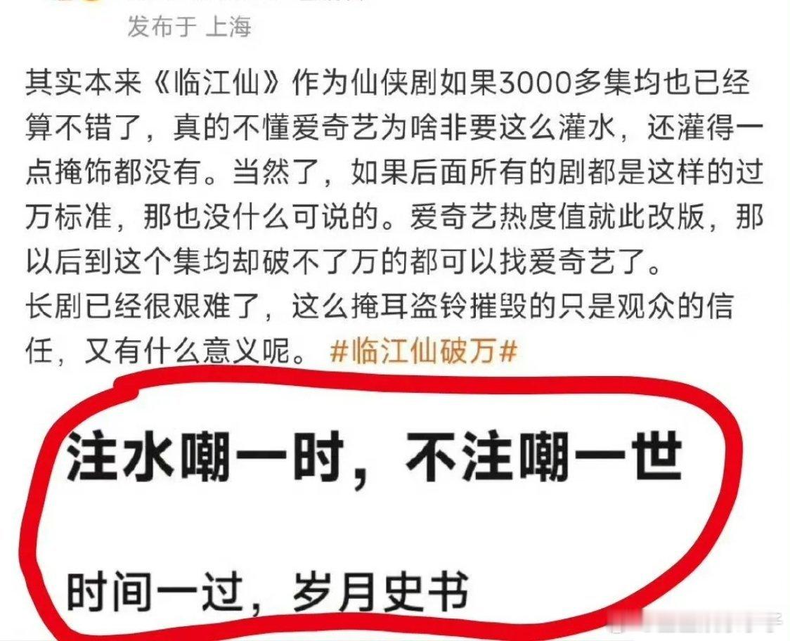 哈哈哈临江仙明目张胆注氵被网友抨击了！！！​​​