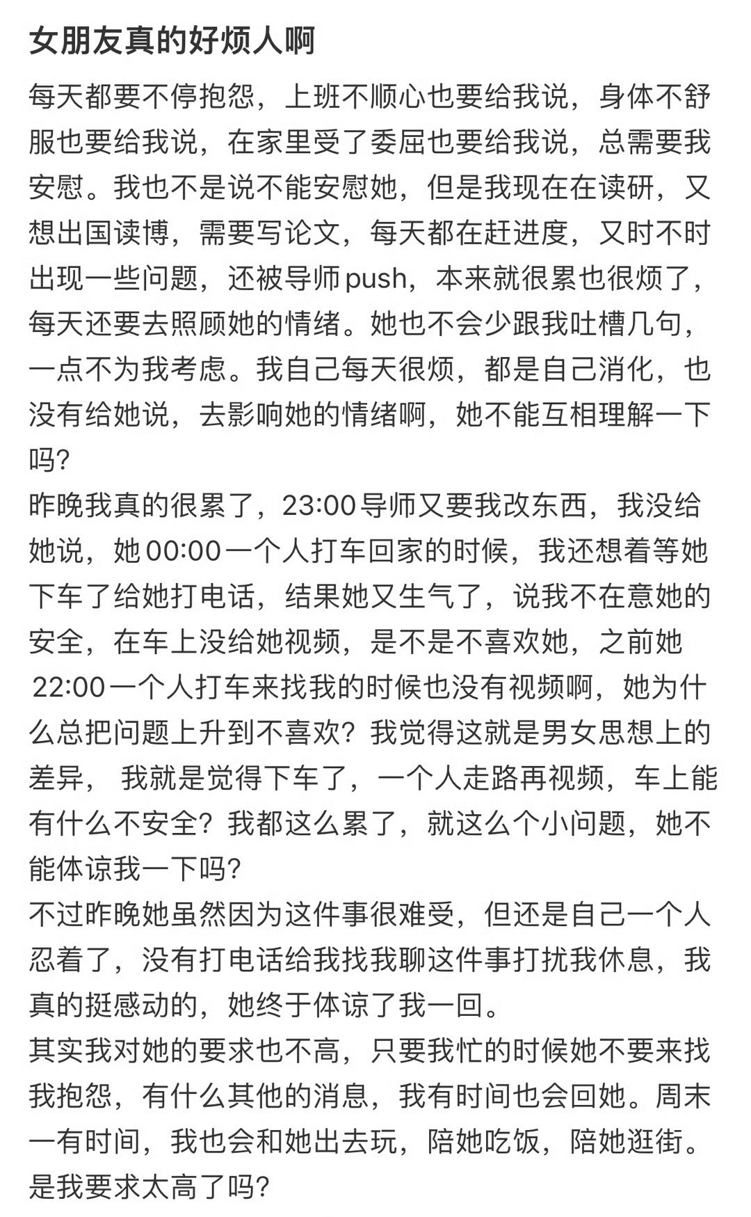 女朋友真的好烦人啊​[汗]​​​