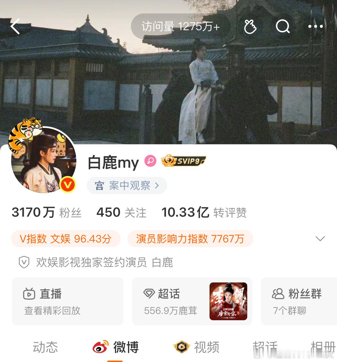 白鹿唐宫奇案全集有广，恭喜🍍达成第8部剧集全集有广。此外也白鹿解锁了钻三，本人