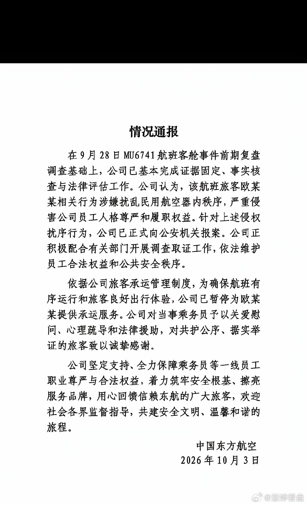 随着东航的报警，让“空姐下跪”的欧某某，可能要面临3个窘境：1、以后想坐飞机都难