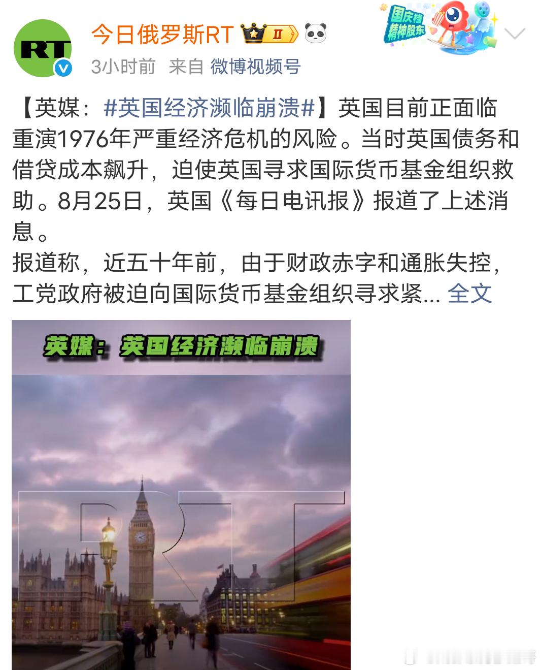 英国经济濒临崩溃？每次我看到这类新闻，总有一种不舒服的感觉​​​