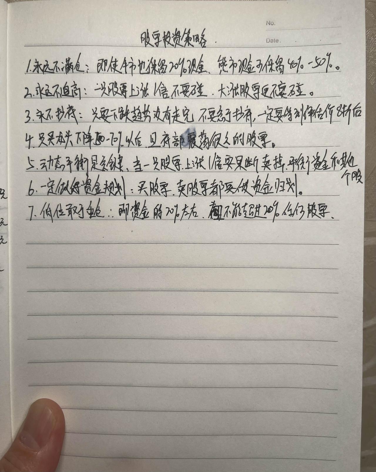 股票投资“七大策略”！（赚钱的核心）1.永远不满仓：即使牛市也