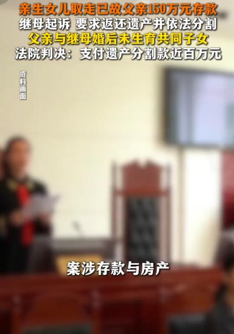 8月28日长江日报报道，湖北武汉，女子趁着父亲离世，火速取走父亲150万存款，就