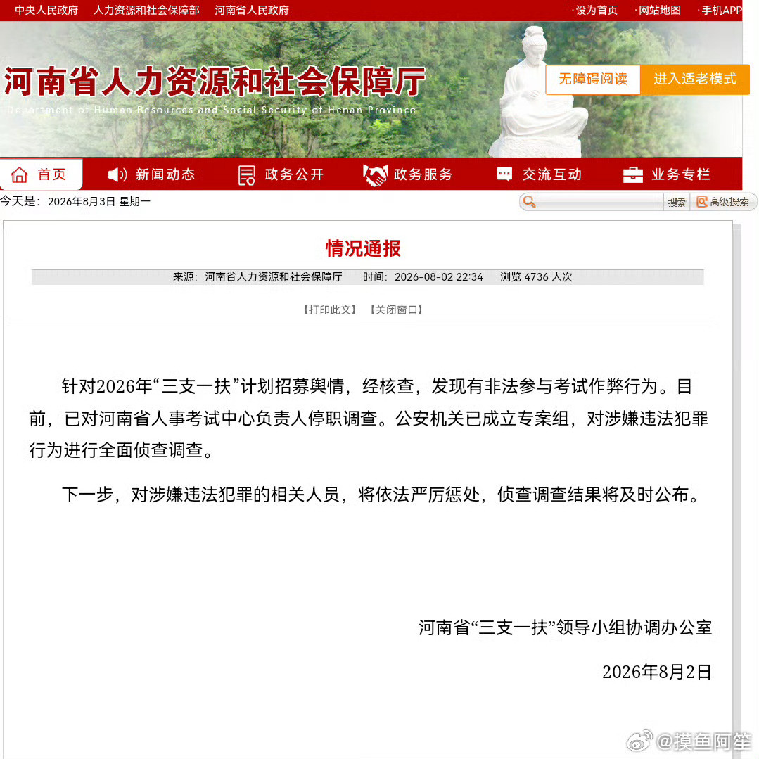 刷🫘有人说以前去三支一扶都能上感动中国，现在连三支一扶都变成萝卜岗了河南三支一