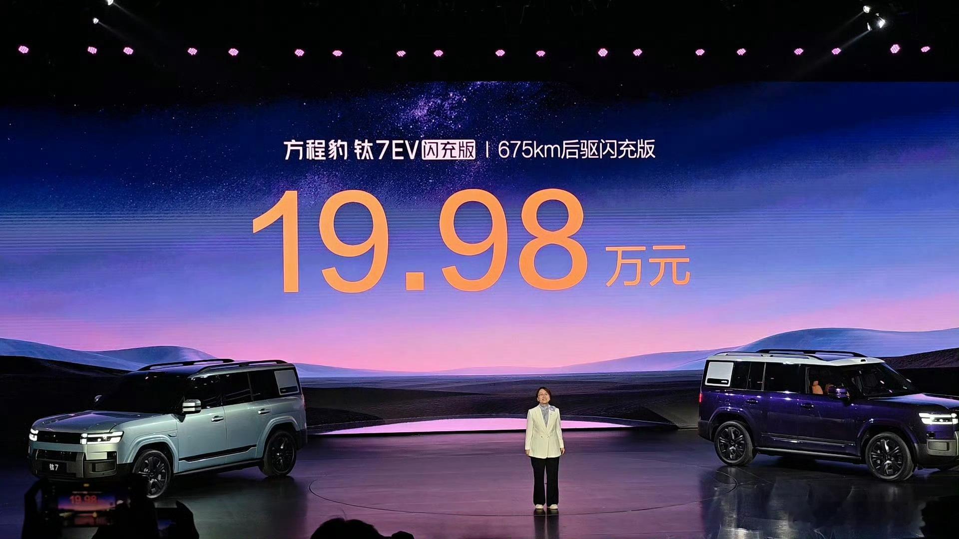 钛7方程豹方程豹钛7EV闪充版这个价格确实不错呀，你们觉得呢？