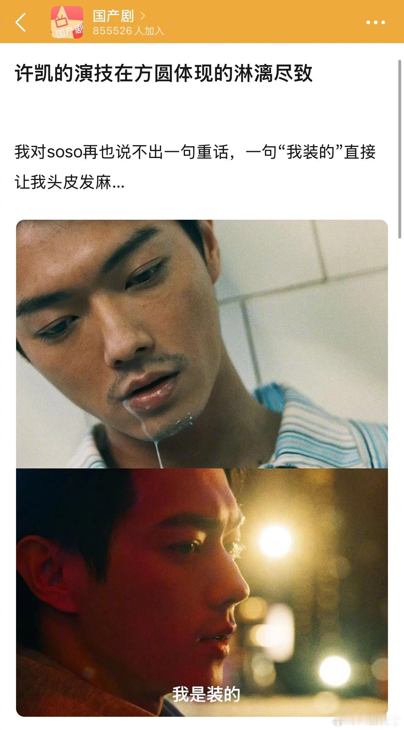 许凯《方圆八百米》连续两天登顶，这剧没宣发无推流，能杀出来说明质量真的硬。许凯把