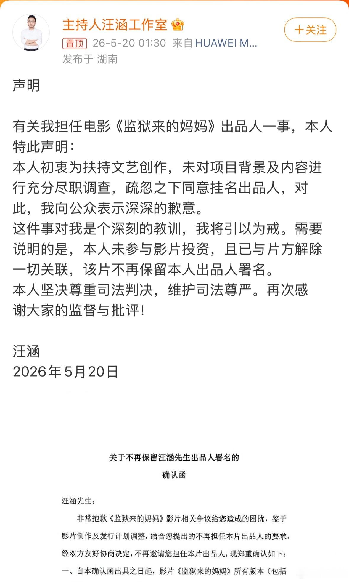 汪涵发布声明说实话，谁还没个考虑不周、疏忽大意的时候，公众人物更是一点错就会被无