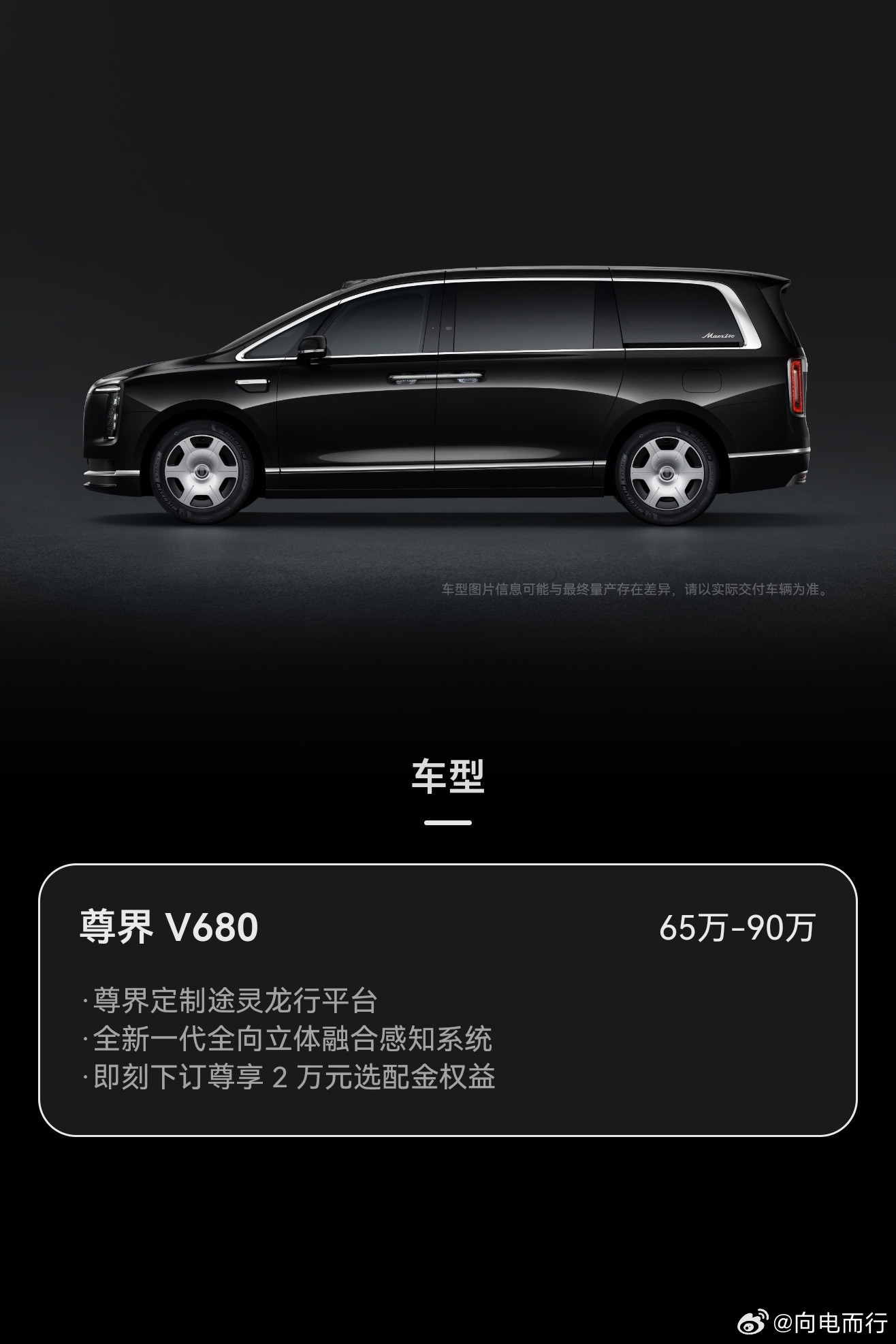 尊界V800和尊界V680正式开启预售-尊界V800预售价80-120w-尊界