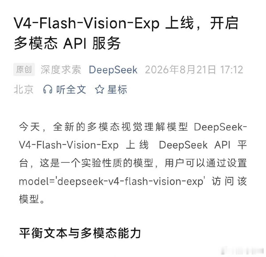 #DeepSeek多模态#deepseek终于支持多模态了！！！这样一来，涨价都觉得可以了呢。虽然我