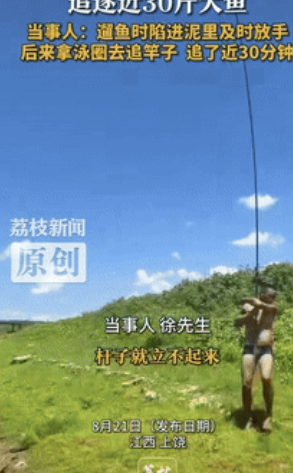 这就是命啊！”江西上饶，一男子垂钓时，成功钓到一条近30斤重的大鱼，“遛鱼”过程