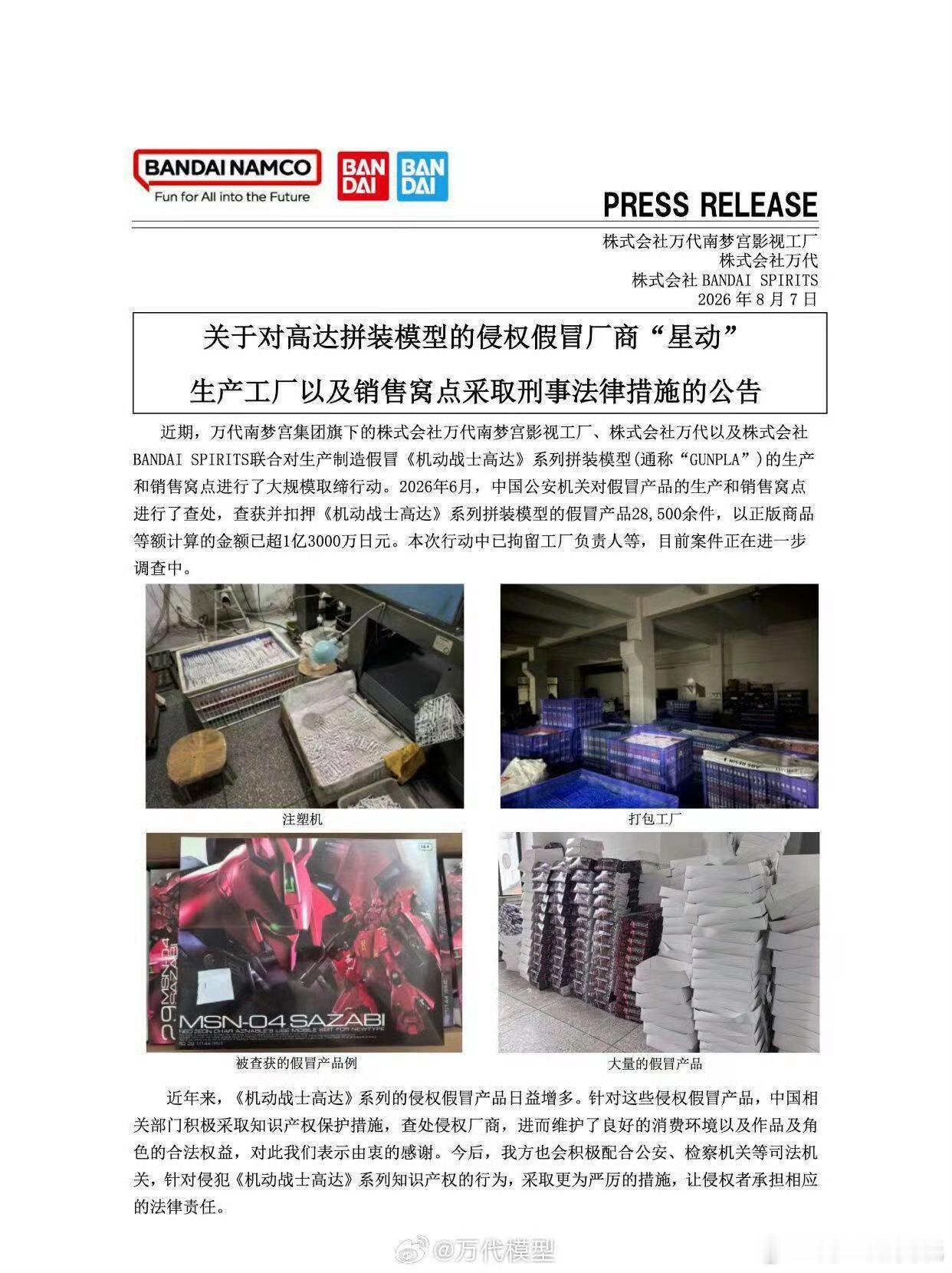 万代对盗版高达厂商星动采取刑事措施，工厂、销售窝点全查处🔥高达模型假冒厂商被查