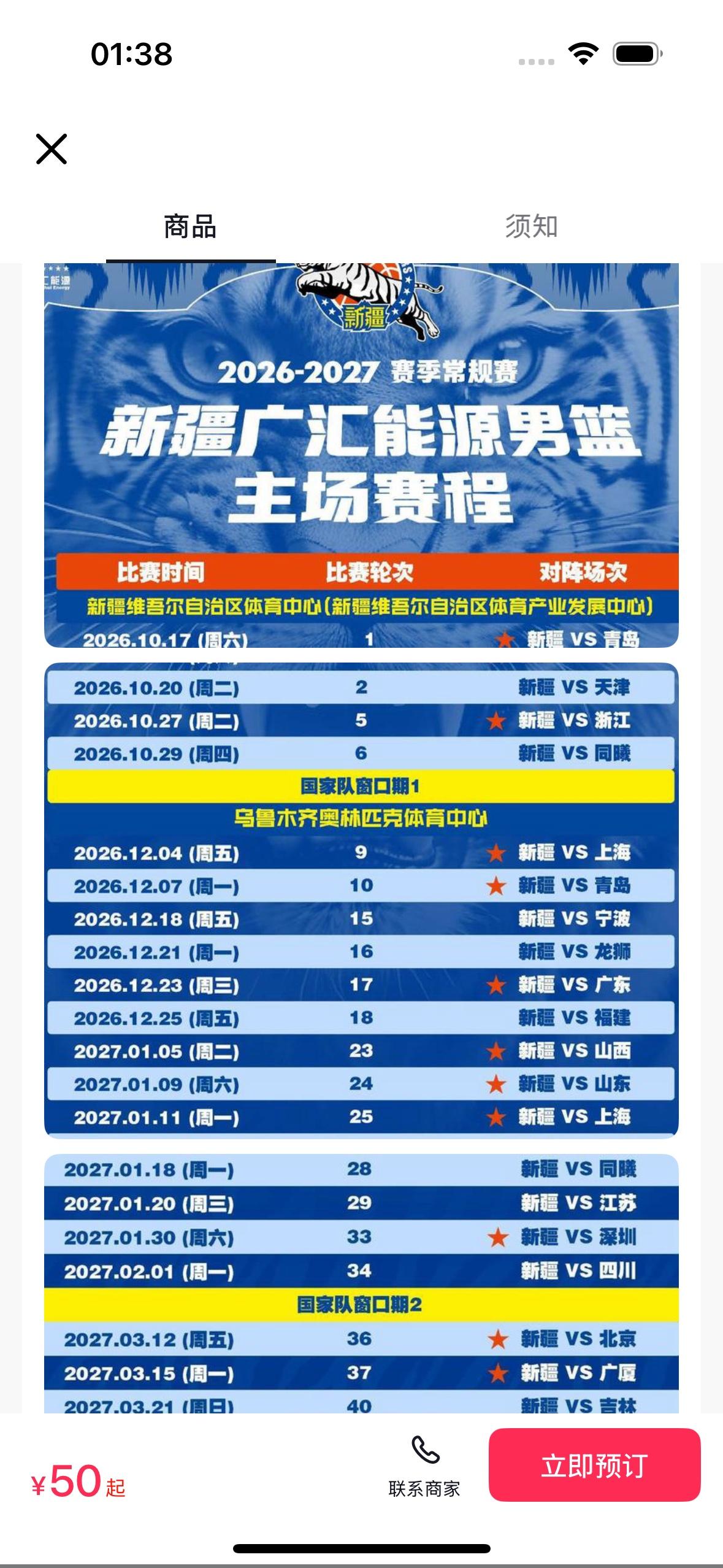 新疆飞虎男篮新赛季的第一场比赛今天晚上开打今天也就是10月