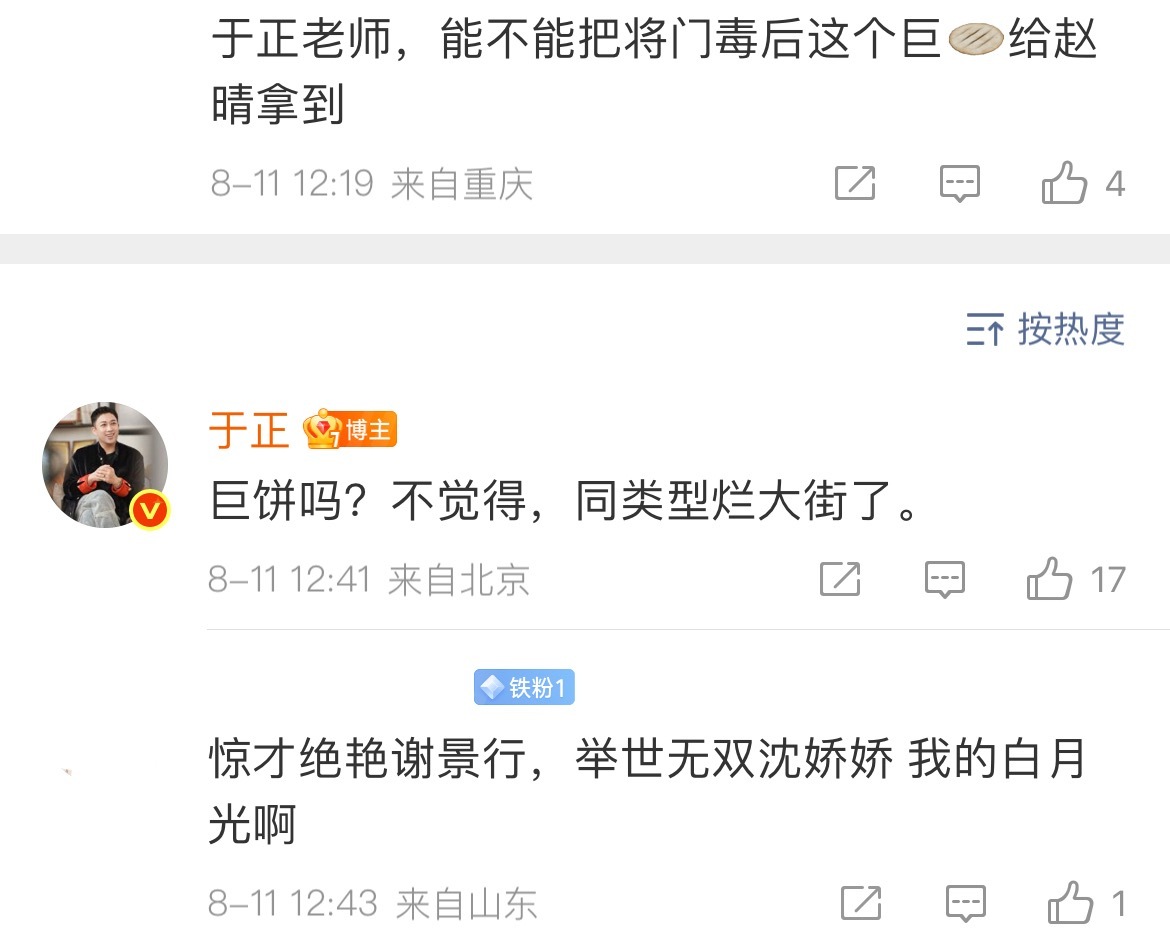 于正踩将门毒后…​​​