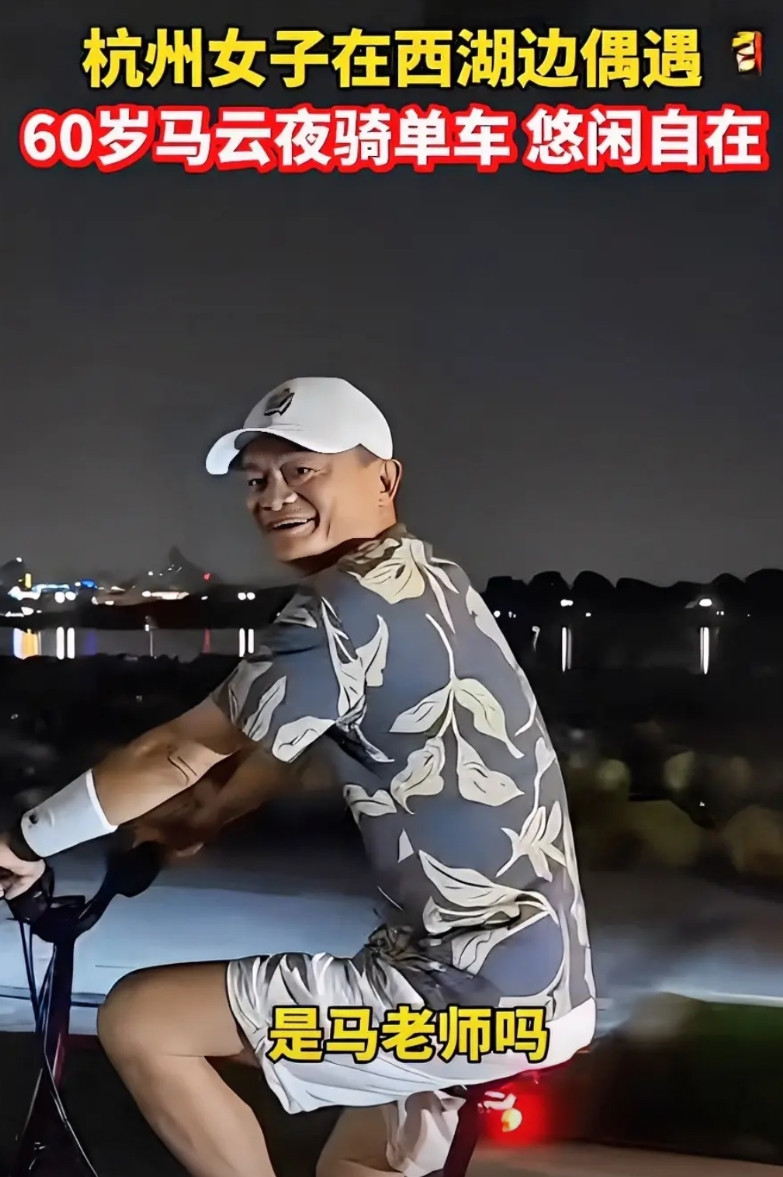 整个商业谁也不佩服，就佩服马云！一女孩夜骑偶遇马云，于是激动的问：“是马老师