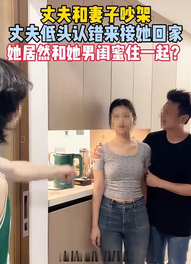 夫妻吵架了，丈夫觉得这日子还得好好过，就去接妻子回家，可他万万没想到，妻子却和男
