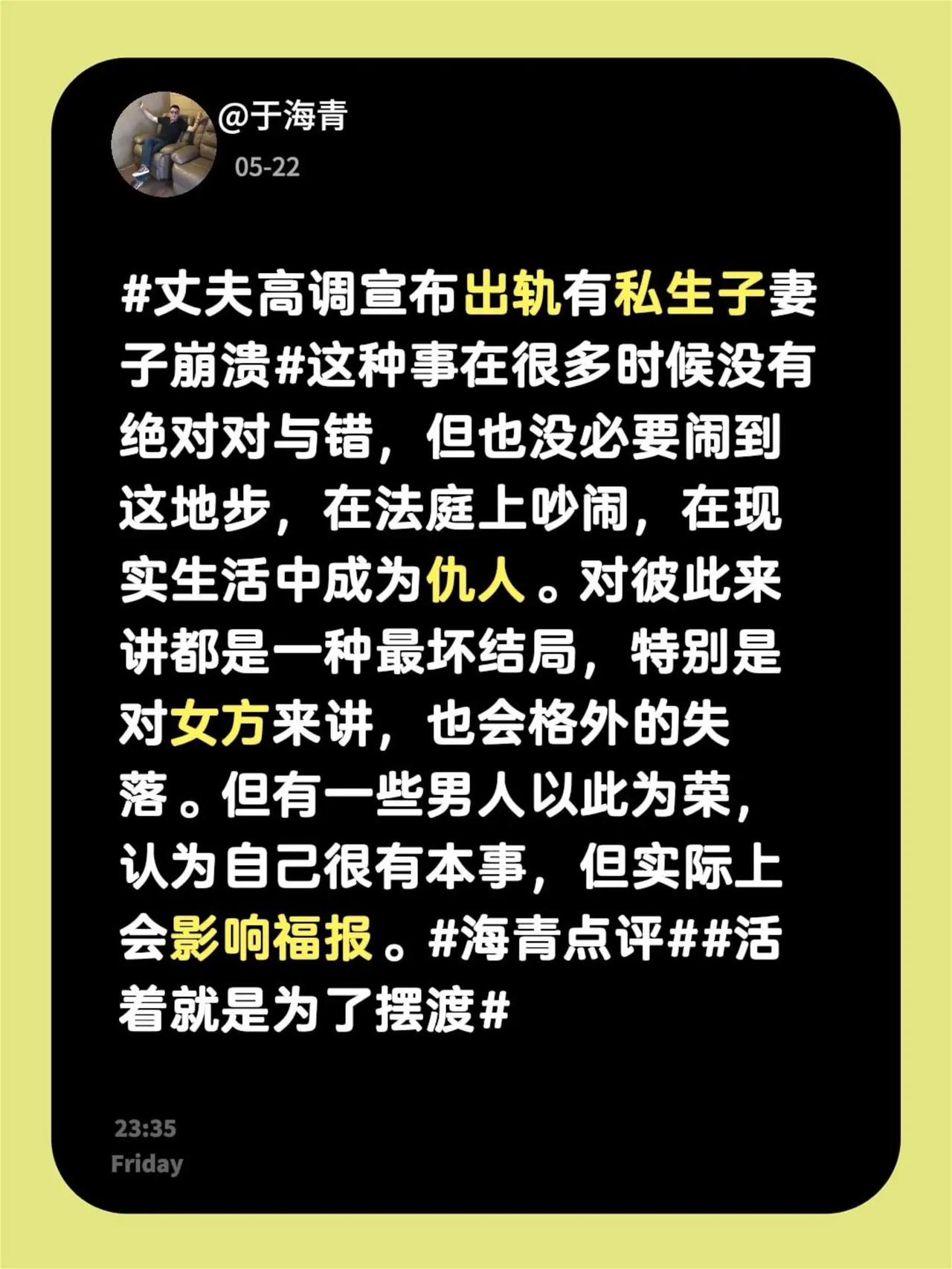 于海青：丈夫高调宣布出轨有私生子妻子崩溃。丈夫高调宣布出轨有私生子妻子崩溃这种