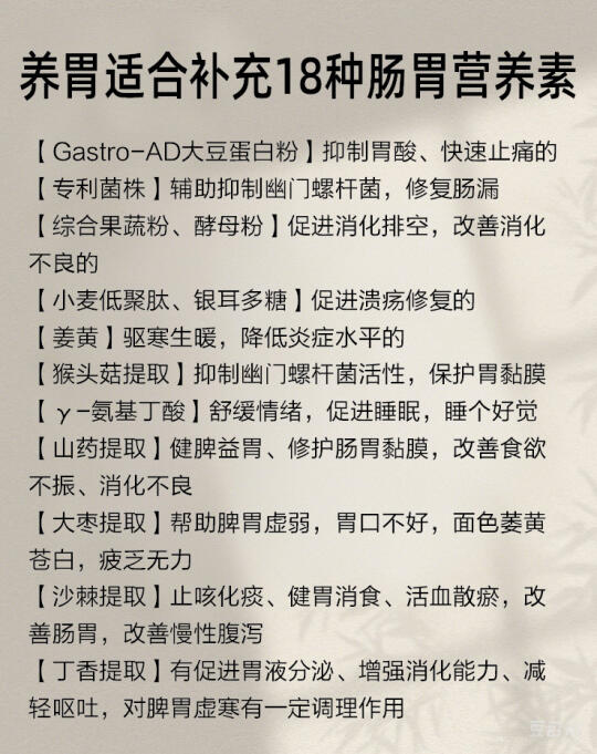 想养胃的人都适合补充18种肠胃营养素