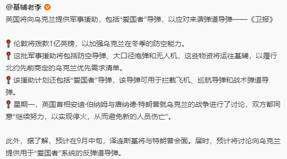 又是给钱，又是给武器，英国这是间接下场的节奏啊。不过，在普京领导的俄罗斯之下
