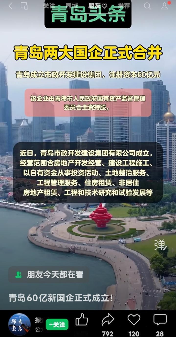青岛60亿“城市巨舰”正式起航！两大国企合并背后，藏着怎样影响你我生活的未来棋局