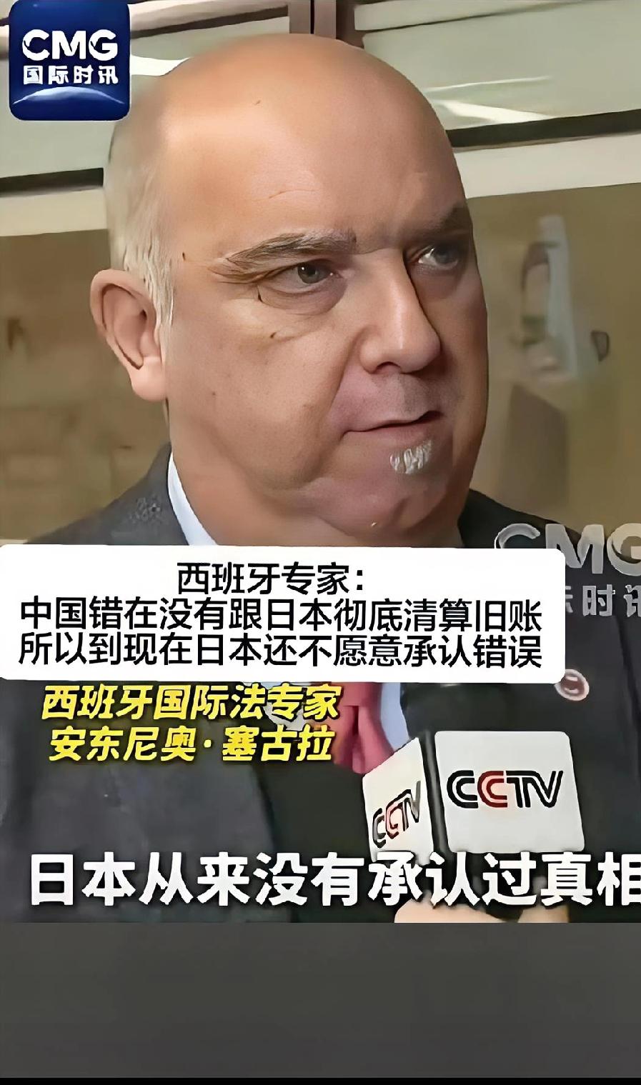 西班牙国际法专家指出：“如果没有彻底清算，中国不可能放过任何国家。日本之所以至今