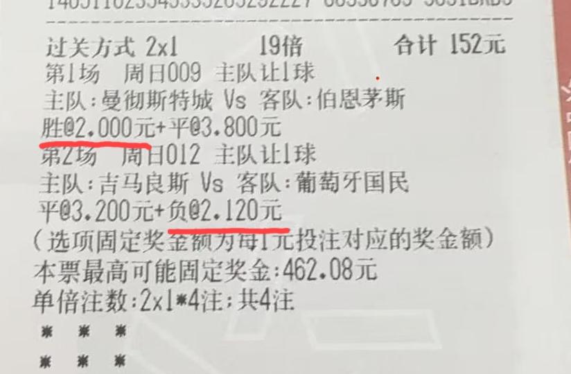 曼城“让球胜”+吉马良斯“让球负”，如果中这两个结果，奖金差不多就是152块，正