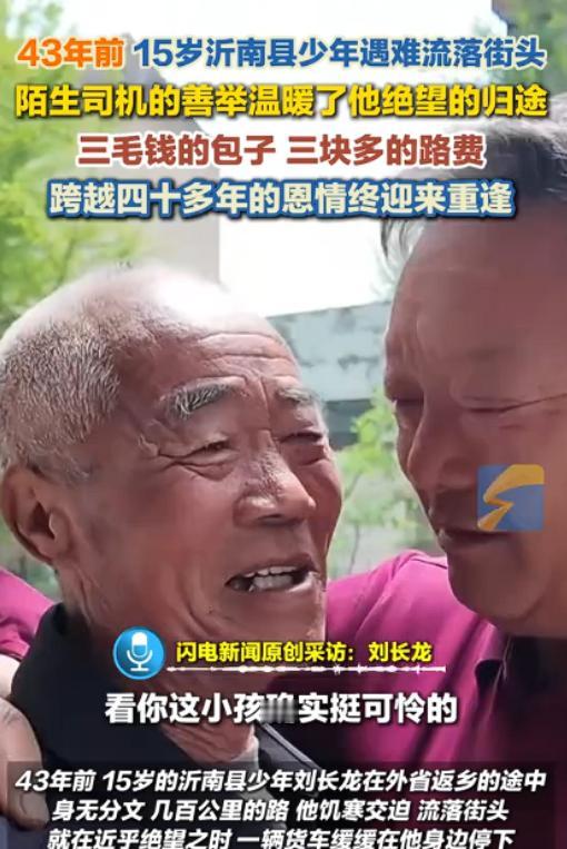 泪目！5月3日闪电新闻报道，山东沂南，一位58岁大叔当着众人的面，对着八旬老