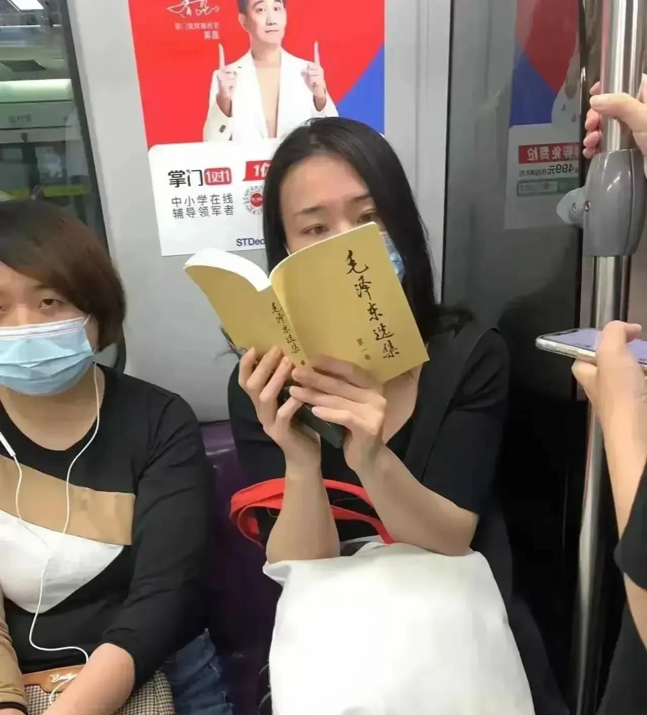 突然对坐在对面的美女肃然起敬这个年代不拿手机看书已经很了不起了她居然看的是毛