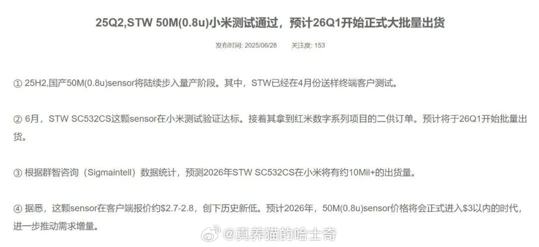 思特威真算是华子一手扶起来的，给钱又给订单，之前华为投资了这家公司，旗舰机上的芯