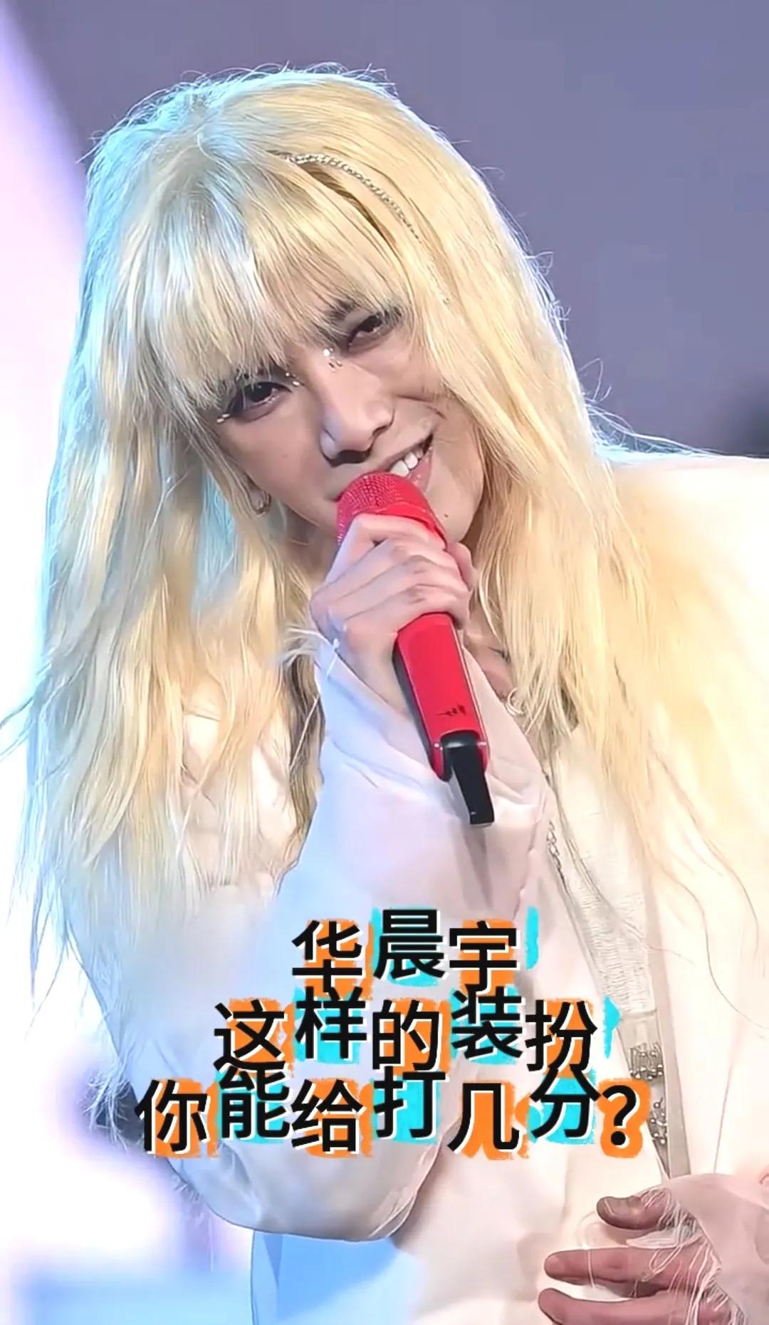 存在即合理，显然我们的华晨宇老师是个例外！！存在即合理这句话大家肯定都听过，