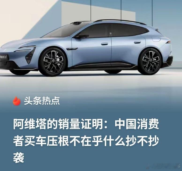 阿维塔的销量不好，很多人不理解，也是华为智驾，外观还行，怎么就是火不起来。其实真