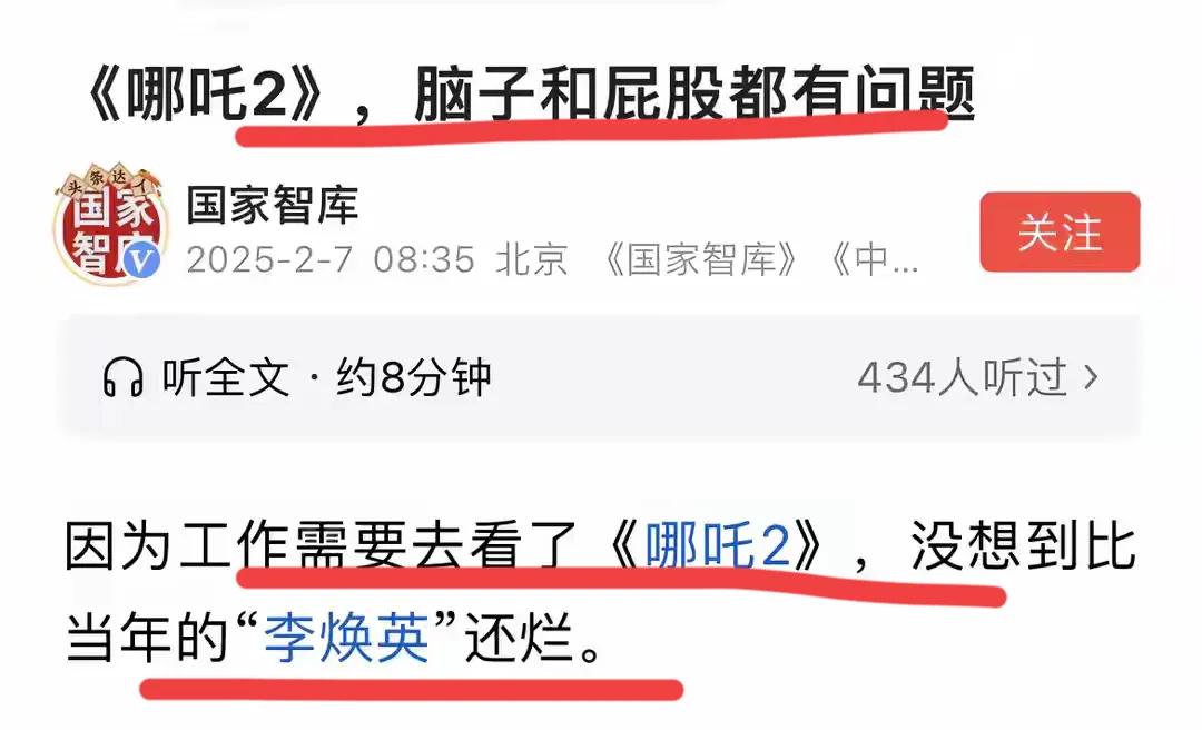 这是一个什么智库？？还打着国家的旗号！！他说哪吒2，脑子和屁股都有问题，看