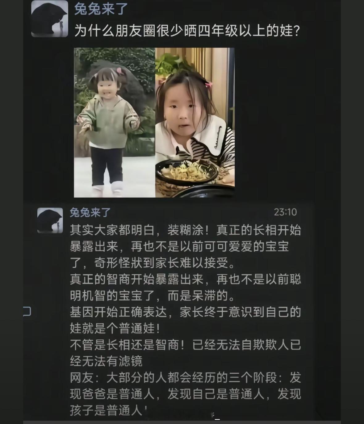 为什么朋友圈很少晒四年级以上的娃?​​​