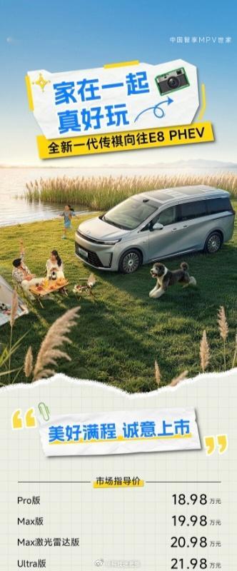 广汽传祺全新一代E8PHEV、M8PHEV‑L上市！E8PHEVPr