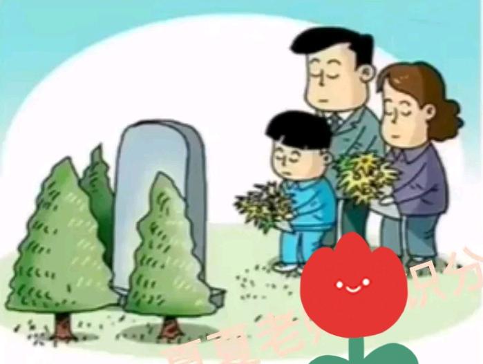 清明节快到了，我给我弟弟打电话，和他商量哪天去给父母扫墓，他劝我说，今年就别去了